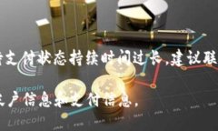 “tpWallet币币兑换待支付”指的是在tpWallet这个数