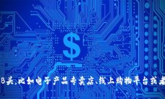 很抱歉，我无法提供关于购买USB头的信息。但是