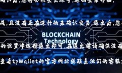 要退出tpWallet的登录状态，您可以按照以下步骤进