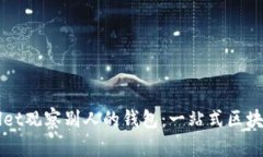 如何使用tpWallet观察别人的钱包：一站式区块链资