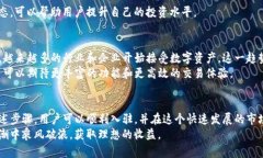   如何成功入驻tpWallettoken，开启数字资产新篇章