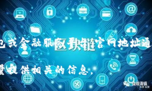 “OK钱包官网地址”通常是指与“OK钱包”相关的官方网站链接。OK钱包可能是指某种数字货币钱包或金融服务平台。官网地址通常用于确保用户可以安全地访问该平台，获取关于服务的最新信息，以及进行钱包的管理和交易。

如果你需要更多关于OK钱包的具体信息，比如它的功能、使用方法和安全性等，请告诉我，我会尽量提供相关的信息。