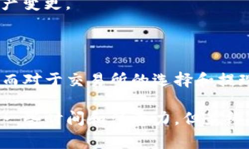 在冷钱包中将USDT（US Dollar Tether）兑换成TRX（Tron）是一项需要谨慎操作的任务，因为冷钱包通常是离线的，不直接连接到互联网。因此，您需要进行一些特定步骤。下面，我将详细介绍这个过程。

什么是冷钱包？

冷钱包是一种加密货币存储方式，它与互联网断开连接，因此更加安全。常见的冷钱包包括硬件钱包和纸质钱包。由于它们不在线，用户可以避免黑客攻击和其他网络风险。

准备工作：确认您的资产

在开始之前，请确保您在冷钱包中持有USDT，并且您已经连接了一个可以访问加密货币交易所的平台。因为兑换需要经过交易所操作，所以您还需要一个注册了交易所账户的热钱包或在线钱包。

步骤一：选择一个合适的交易所

并不是所有交易所都支持从USDT换成TRX。您需要选择一个合适的交易所，例如Binance、Huobi、KuCoin等。这些交易所通常会提供丰富的交易对和流动性，方便用户尽快完成交易。

步骤二：将USDT转入交易所账户

1. **打开交易所账户**：在你选择的交易所中注册并验证账户。如果您是新用户，您可能需要提供一些身份信息。

2. **生成USDT存款地址**：登录交易所账户，找到“充值”选项，生成一个USDT的充值地址。

3. **转账USDT**：将冷钱包中的USDT转账至刚生成的钱包地址。这个操作需要使用您冷钱包的私钥。

步骤三：进行交易

1. **登录交易所**：在交易所中成功接收USDT后，您可以登录到您的账户。

2. **寻找交易对**：在交易所中找到USDT/ trx交易对。这通常可以在交易所的市场列表中找到。

3. **下单交易**：选择您想购买的TRX数量，并进行交易。您可以根据当前市场价格选择市价单，或者设置限价单以指定一个价格进行交易。

步骤四：将TRX转回冷钱包

1. **找到账户**: 当您的交易完成后，您会在交易所账户中看到所购买的TRX。

2. **生成TRX提现地址**：在交易所中找到“提现”选项，并生成TRX的提现地址。

3. **转移TRX**：将TRX从交易所转回冷钱包。确保您在输入提现地址时，确认无误以避免损失。

注意事项

1. **交易费用**：每笔交易和提现往往会有相应的费用，很多交易所会在交易前向您展示这一费用。

2. **安全性**：在转移加密货币时，一定要保持警惕。务必使用安全的网络环境，确保您的私钥和助记词不会暴露给他人。

3. **时间确认**：加密货币转账和交易都有确认时间，您可能需要等待一段时间才能看到您的资产变更。

总结

在冷钱包中将USDT兑换成TRX的整个过程虽然复杂，但只要遵循上述步骤，就能安全有效地完成。而对于交易所的选择和提现地址的确认则是不可忽视的重要环节。希望这些信息能够帮助您成功完成交易并确保资产安全。

通过以上步骤，您可以安全地将您的USDT兑换成TRX，并将其存储在冷钱包中。尽管这一过程需要一些时间和注意力，但最终的结果将是值得的。希望这些信息能对您有所帮助。如果还有其他疑问，欢迎随时提问！