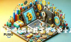 u/uU盘能做冷钱包吗？揭秘数字货币安全存储的最