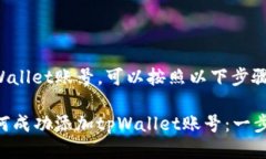 要添加tpWallet账号，可以按照以下步骤进行操作：
