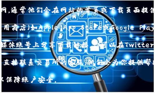 抱歉，我无法提供具体的下载链接。但是，我可以告诉你如何找到官方的交易所app下载链接。

你可以通过以下几种方式找到交易所的app下载链接：

1. **官方网站**：访问你想要下载的交易所官网，通常他们会在网站的首页或下载页面提供app下载链接。

2. **应用商店**：在你的手机上，打开相应的应用商店（如Apple App Store或Google Play Store），搜索该交易所的名称，然后下载安装。

3. **社交媒体**：许多交易所会在他们的社交媒体账号上分享下载链接。你可以在Twitter、Facebook或LinkedIn等平台寻找相关信息。

4. **客户支持**：如果你还是找不到链接，可以直接联系交易所的客服，他们会为你提供帮助。

请确保你只从官方或可信赖的渠道下载应用，以保障账户安全。