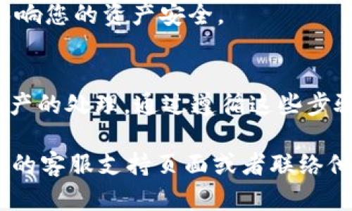 注销tpWallet账户的步骤相对简单，但在此之前，确保您已经备份了所有重要的信息和资金。接下来，我将为您详细介绍如何注销tpWallet账户。请注意，在进行这些步骤时，请保持耐心，并确保遵循所有说明。

第一步：登录您的tpWallet账户
首先，您需要访问tpWallet官方网站，输入您的账户信息，登录您的账户。如果您忘记了密码，请使用“忘记密码”功能进行重置。

第二步：访问账户设置
登录后，找到账户设置选项。这通常位于页面右上角或者右侧菜单中。在设置页面中，您将看到与账户相关的各种选项。

第三步：查看账户注销选项
在账户设置页面中，寻找注销或删除账户的选项。这部分内容可能会被标记为“账户管理”或者“安全设置”。

第四步：阅读注销政策
在选择注销账户前，仔细阅读相关的政策和条款。这一步非常重要，因为注销账户后，您将无法恢复它，并且所有存储在账户中的信息和资金也将被删除。

第五步：确认身份
大多数平台在注销账户时需要您确认身份。根据tpWallet的要求，您可能需要输入验证码，或者通过电子邮件确认身份。这一步骤可以保护您的账户安全。

第六步：完成注销请求
在确认身份后，您可以提交注销请求。系统会提示您确认注销的决策。请确保您真的希望关闭该账户，然后点击确认按钮。

第七步：检查注销状态
一旦提交注销请求，您可能会收到一封电子邮件。邮件中将确认您的账户注销请求已被处理。请注意，一些平台可能需要几天时间来完成注销过程。

第八步：清除缓存与数据
账户注销后，建议您清除浏览器的缓存和cookies，以确保没有留下个人信息。同时，您也可以卸载tpWallet的应用程序，确保不再接收任何通知或者信息。

注意事项
在注销账户前，请确保您已经将所有资产转移至其他钱包。确保没有未完成的交易，以免影响您的资产安全。

总结
注销tpWallet账户并不复杂，可以通过上述步骤顺利完成。只需注意个人信息的备份和资产的处理。通过遵循这些步骤，您将能够安全地关闭您的tpWallet账户，同时保护您的个人信息和资产。

希望以上信息能帮助您顺利注销tpWallet账户。如需进一步的帮助，您可以访问tpWallet的客服支持页面或者联络他们的技术支持团队。