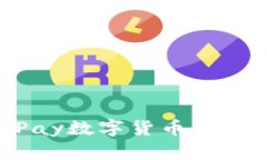 如何获得GoPay数字货币：最新方法与技巧