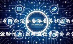 截至我最后的数据更新（2023年10月），Pi币尚未在