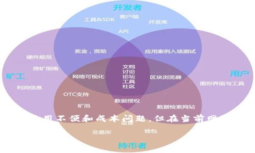 冷钱包能量是一个比较专业的术语，在加密货币领域中，冷钱包是用来安全存储资产的一种方式。它与热钱包相对，热钱包是常在线的，容易受到攻击，而冷钱包通常是离线的，从而提供了更高的安全性。下面我将详细介绍冷钱包的概念、其重要性、使用方式、常见的类型及其优势与劣势。

### 冷钱包的定义与原理

什么是冷钱包？
冷钱包是指一种存储加密货币的方式，它与互联网无连接。这样可以有效减少黑客攻击的风险。冷钱包通常用硬件设备、纸质票据或其他离线存储方式进行保存。通过这种方式，用户可以保护自己的私钥和数字资产不被在线盗窃。

冷钱包的工作原理
冷钱包的工作原理相对简单。用户在创造钱包时，会生成一对加密的公钥和私钥。公钥可以公开，方便他人向你转账；而私钥则必须妥善保管，因为它是你访问和管理加密货币的唯一凭证。冷钱包通过将私钥存储在离线环境中，防止其被黑客获取。

### 冷钱包的重要性

为何需要冷钱包？
随着加密货币的普及，越来越多的人开始投资数字资产。然而，随之而来的安全隐患也显而易见。许多投资者因未能妥善保管私钥而遭受财产损失。冷钱包正是为了解决这一问题而诞生的。它为投资者提供了一个更加安全的环境，以保护他们的资产。

安全性优势
在互联网时代，数据泄露和网络攻击层出不穷。冷钱包因其离线特性，能够大幅降低被攻击的风险。加之，很多冷钱包还支持多重签名功能，让用户在处理交易时要求额外的安全验证。这些特点使得冷钱包成为保护数字资产的可靠选择。

### 冷钱包的类型

常见的冷钱包类型
冷钱包主要分为几个类型，各具特点：
ul
    listrong硬件钱包/strong: 专门的设备，如Ledger、Trezor等，具有较高的安全性和易用性。/li
    listrong纸钱包/strong: 将私钥打印在纸张上，完全离线.Storage. 但是，纸质容易损坏或丢失。/li
    listrong离线计算机/strong: 通过隔离的电脑进行交易管理，操作复杂，但安全性极高。/li
/ul

### 使用冷钱包的步骤

如何使用冷钱包？
使用冷钱包的步骤相对简单：
ol
    listrong选择冷钱包类型/strong: 根据自己的需求选择硬件钱包还是纸钱包。/li
    listrong生成钱包/strong: 硬件钱包通常会有指导程序；纸钱包可以通过在线生成工具。/li
    listrong备份私钥/strong: 无论是纸质还是其他形式的私钥均需保存好，建议多份备份。/li
    listrong进行转账/strong: 为确保安全，转账时将冷钱包离线操作并在确认后再进行。/li
/ol

### 冷钱包的优势与劣势

冷钱包的优势
冷钱包的主要优势包括：
ul
    listrong安全性高/strong: 由于与互联网隔离，黑客几乎无法攻击。/li
    listrong易于管理/strong: 资金存储集中，操作简单。/li
    listrong支持多种币种/strong: 大多数硬件钱包支持多种加密货币，非常灵活。/li
/ul

冷钱包的劣势
冷钱包同样存在一些劣势：
ul
    listrong不方便/strong: 由于离线存储，使用交易时需要将其上线，稍显繁琐。/li
    listrong遗失风险/strong: 一旦钱包丢失或损坏，可能会导致资产无法找回。/li
    listrong成本/strong: 硬件钱包需要花费一定的费用。/li
/ul

### 总结

冷钱包的总结
冷钱包是加密货币投资者保护资产的重要工具。其离线特性和高安全性使得它在众多存储方式中脱颖而出。虽然存在一定的使用不便和成本问题，但在当前网络安全形势下，冷钱包依然是最优选。无论你是加密货币新手还是资深投资者，了解并使用冷钱包，可以有效降低资产风险。

通过上述内容，希望大家能够对冷钱包有更深刻的理解，从而在加密货币投资过程中保护自己的资金安全。