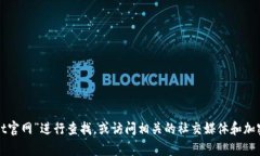 对不起，我无法提供实时的链接或互联网内容。