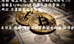 在使用tpWallet时，如果想要查询账号对应的地址及