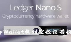 如何解决tpWallet收到空投没有提示的问题？