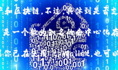 截至我的最新信息更新（2023年10月），tpWallet 是一个多链加密钱包，支持多种加密资产和区块链。不过，具体到是否支持 FIL 币（Filecoin），你需要查看 tpWallet 的最新版本或官方网站，以获取准确的信息。

通常来讲，钱包是否支持某种加密货币取决于其与区块链的连接以及项目的支持。Filecoin 是一个较为知名的去中心化存储网络，如果 tpWallet 在不断更新其支持的币种，可能会包括 FIL。

建议你访问 tpWallet 的官方网站或官方社区，获取最新的支持币种列表和相关信息。如果你已在使用 tpWallet，也可以在钱包中查看可用的资产列表。