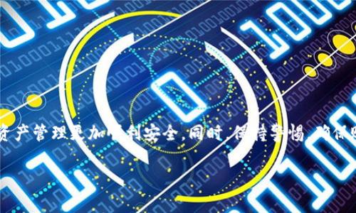 在使用tpWallet进行充值之前，了解具体的步骤和方法非常重要。以下是一个详细的指南，帮助你顺利地往tpWallet里面充钱。

一、了解tpWallet是什么
tpWallet是一款数字资产钱包，专门用于管理和储存各种加密货币。它提供了安全可靠的存储环境，让用户能够方便地进行充值、转账和管理虚拟资产。随着加密货币的普及，越来越多的人开始使用这种工具来简化资产管理。

二、tpWallet支持的充值方式
tpWallet支持多种充值方式，包括：
ul
    li银行转账/li
    li信用卡支付/li
    li第三方支付平台/li
    li加密货币转账/li
/ul

三、如何通过银行转账充值
如果选择银行转账，步骤通常如下：
ol
    li登录你的tpWallet账户。/li
    li找到充值选项并选择“银行转账”。/li
    li系统会提供银行账户信息，记下这些信息。/li
    li前往你的银行，通过网银或柜台进行转账。/li
    li输入相关信息，确保金额和账户信息无误。/li
    li完成转账后，等待金额到账，这通常需要1-3个工作日。/li
/ol

四、使用信用卡充值的步骤
如果你希望使用信用卡进行充值，请按照以下步骤操作：
ol
    li登录tpWallet，点击“充值”。/li
    li选择“信用卡充值”。/li
    li输入信用卡信息，包括卡号、有效期及CVV码。/li
    li确认充值金额，然后点击“确认支付”。/li
    li根据指示完成支付，金额通常会即时到账。/li
/ol

五、第三方支付平台的使用
除了传统方式，你还可以通过第三方支付平台进行充值，常见的平台包括PayPal和支付宝。操作步骤如下：
ol
    li在tpWallet中，选择充值并选择相应的第三方支付方式。/li
    li系统会跳转到支付平台，登录你的账户。/li
    li输入充值金额并确认支付。完成后，返回tpWallet查看余额。/li
/ol

六、加密货币转账的详细步骤
如果你已经拥有其他加密货币，可以选择直接转账到tpWallet。步骤如下：
ol
    li在tpWallet中获取你的钱包地址。这是一个独特的字符串，不可泄露。/li
    li从其他交易所或钱包发起转账，输入tpWallet的钱包地址。/li
    li确认转账信息无误，点击“发送”。/li
    li通常在10-30分钟之内，金额会到账。/li
/ol

七、充值注意事项
在进行充值时，有一些事项需要特别注意：
ul
    li确保输入的账户信息准确无误，避免转错账。/li
    li关注手续费，不同的充值方式手续费各异。/li
    li了解充值时间，某些方式可能需要几天才能到账。/li
    li如遇问题，及时联系tpWallet客服寻求帮助。/li
/ul

八、总结
往tpWallet里面充钱的方式多种多样，每种方式都适合不同的用户需求。选择合适的充值方式，能够让你的数字资产管理更加顺利安全。同时，保持警惕，确保账户信息安全，及时了解交易状态。通过以上的方法，你就可以轻松愉快地实现充值，体验到tpWallet带来的便利。

如果还有更多具体的问题或者需要进一步的帮助，欢迎随时咨询相关的客服支持，获取更多帮助。