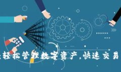 tpWallet：轻松管理数字资产，快速交易、安全存储