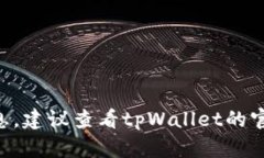 根据您的问题，tpWallet的下载数量可能取决于几个