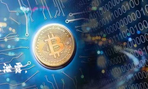   如何将井通币成功转移到tpWallet / 

 guanjianci 井通币, tpWallet, 加密货币转账, 钱包使用 /guanjianci 

井通币简介
井通币（JingTong Coin，简称JTC）是一种新兴的数字货币。近年来，它在区块链技术和加密货币领域中逐渐获得了稳定的发展。井通币的设计目标是为用户提供安全、快速且低成本的交易服务。许多投资者和加密货币爱好者选择井通币作为他们投资组合的一部分。

tpWallet是什么？
tpWallet是一个多功能、用户友好的数字资产钱包。它支持多种加密货币的存储、转账和交易。用户能够在这里轻松管理自己的数字资产。tpWallet的安全性和便捷性吸引了大量用户。再加上其丰富的功能，让用户可以更便捷地参与到加密货币世界中。

将井通币转移到tpWallet的准备工作
在开始转账之前，我们需要确保一切都已准备就绪。以下是一些必要的准备步骤：

ul
    li确认账户：确保你已经在tpWallet上注册并完成了身份验证。/li
    li获取井通币：确保你的井通币已经在一个你可以访问的数字钱包中，比如交易所或其他支持井通币的数字钱包。/li
    li下载tpWallet：如果你还没有安装tpWallet，请前往官方网站下载并安装。/li
/ul

转账步骤详解
接下来，我们来详细介绍如何将井通币转移到tpWallet。这一过程可以分为几个简单的步骤：

h4步骤一：打开tpWallet/h4
首先，打开你的tpWallet应用。输入你的密码，登录到你的账户。如果你是第一次使用，请确保在登录后设置强密码，并保管好助记词。

h4步骤二：获取tpWallet地址/h4
在应用主界面中，找到井通币（JTC）的选项。点击该选项后，你将看到一个“接收”按钮。点击它，系统会生成一个唯一的接收地址。记下这个地址，它将用于后续的转账操作。

h4步骤三：进入发送平台/h4
接下来，你需要进入你存放井通币的原钱包或交易所。登录后，找到“转账”或“发送”功能。

h4步骤四：填写转账信息/h4
在转账页面，你需要输入tpWallet生成的地址。确保你复制粘贴的是完整的地址，以避免任何意外。然后，输入你想要转账的井通币数量。核对信息无误后，确认转账。

h4步骤五：确认转账并完成/h4
一旦提交转账请求，系统可能会要求你进行二次确认。完成确认后，等待交易被区块链确认，这通常需要几分钟的时间。

注意事项
在转账过程中，有一些事项需要特别注意：

ul
    li确认地址：务必确保复制的tpWallet地址没有错误。如果地址不正确，可能会导致资产损失。/li
    li手续费：了解转账所需的手续费，不同平台可能会有所不同。/li
    li网络拥堵：转账时间可能会因为网络拥堵而延长，请耐心等待。/li
/ul

转账后确认
一旦交易完成，你可以在tpWallet中检查你的资产。在tpWallet的首页，你能够实时查看到存入的井通币数量。若未能立即显示，请耐心等待，偶尔需要一定的时间才能更新余额。

总结
转移井通币到tpWallet是一项相对简单的操作。通过上述步骤，你可以轻松地将你的井通币安全地存储在tpWallet中。确保在转账过程中保持谨慎，仔细核对所有的信息，以避免不必要的损失。通过tpWallet，你可以更方便地管理你的数字资产，参与更多的投资机会。

希望这些信息能帮助你顺利完成井通币的转账！如有其他问题，随时可以与我们联系。

常见问题解答
在转移井通币到tpWallet的过程中，很多用户可能会有一些疑问。以下是一些常见问题及其解答，希望能帮助到你：

h4问题一：转账失败怎么办？/h4
如果转账失败，首先检查你输入的tpWallet地址是否正确。如果地址无误，你可能需要查看你的余额是否足够，或者手续费设置是否合适。较长时间未处理的交易可能需要联系客服进行咨询。

h4问题二：我可以同时转账多个地址吗？/h4
是的，大多数交易平台支持将井通币转账到多个地址。但请注意，转账到多个地址时，要小心核对每个地址的正确性。

h4问题三：如何保证转账的安全性？/h4
确保在安全的网络环境下进行操作，并定期更新你的钱包密码。尽量不要在公共Wi-Fi网络下进行相关交易，以防信息泄露。