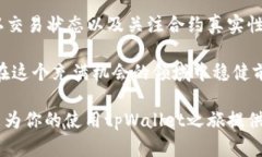 tpWallet收到的币是真的吗？揭秘数字货币安全与交