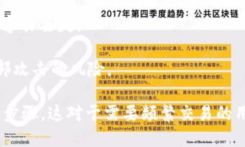 冷钱包（Cold Wallet）是指一种用于存储加密货币的安全方式。与热钱包（Hot Wallet）不同，冷钱包并不直接连接到互联网，从而降低了被黑客攻击和盗窃的风险。冷钱包主要用于长期持有和存储加密货币，适合那些不频繁进行交易的用户。

冷钱包通常有以下几种类型：

1. **硬件钱包**：这是一种专门设计的物理设备，用于安全存储加密货币的私钥。硬件钱包通常具有强大的加密保护和对各种恶意软件的抵抗能力。

2. **纸钱包**：纸钱包是将加密货币的私钥和公钥打印在纸上。虽然这种方式非常安全，但纸张易损坏且容易丢失。

3. **离线电脑**：用户可以将加密货币私钥存储在完全不连接互联网的计算机上。这样可以有效降低外部攻击的风险。

冷钱包的主要优势在于安全性高，适合长期投资者。然而，由于冷钱包不在网络上，使用时需要一些额外的步骤，这对于需要频繁交易的用户来说可能会不太方便。