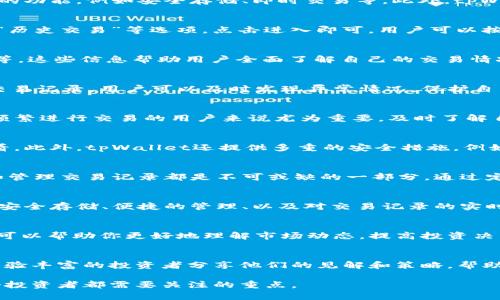   如何通过tpWallet查看实时交易记录，助力资产管理与安全 / 

 guanjianci tpWallet, 交易记录, 数字资产, 加密货币交易 /guanjianci 

引言：数字资产管理的新时代
在当今数字化的世界，资产管理变得愈发重要。随着加密货币的兴起，许多人开始关注如何有效地管理和查看他们的交易记录。tpWallet作为一款知名的数字资产钱包，为用户提供了强大而直观的交易记录查询功能。

tpWallet简介
tpWallet是一款为用户提供安全、方便的多币种钱包。它不仅支持常见的加密货币，还具备多种实用的功能，例如安全存储、即时交易等。此外，tpWallet还提供交易记录的实时更新，方便用户随时查看自己的交易详情。

如何查看交易记录
使用tpWallet查看交易记录非常简单。用户只需登录到自己的账户。在主界面上，找到“交易记录”或“历史交易”等选项，点击进入即可。用户可以按日期、交易类型或币种筛选交易记录，轻松找到所需信息。

交易记录的组成
tpWallet的交易记录包含多个重要信息，例如：交易时间、交易数量、交易金额、币种类型和交易状态等。这些信息帮助用户全面了解自己的交易情况。

为什么交易记录重要
了解自己的交易记录不仅可以帮助用户跟踪资产的增减变化，还能够提升安全意识。通过定期查看交易记录，用户可以及时发现异常情况，保护自己的资金安全。

实时更新的优势
tpWallet的交易记录实时更新，意味着用户可以第一时间获得最新的交易信息。这一功能对于那些频繁进行交易的用户来说尤为重要。及时了解自己的交易动态，可以帮助用户更好地把握市场机会。

安全性与隐私保护
tpWallet在保护用户隐私方面做了大量工作。所有交易记录都经过加密处理，只有用户本人可以查看。此外，tpWallet还提供多重的安全措施，例如生物识别、安全密码等，确保用户的资产安全。

总结
借助tpWallet，用户可以轻松查看交易记录，及时掌握资产动态。不论是新手还是资深投资者，了解和管理交易记录都是不可或缺的一部分。通过定期检查这些记录，用户能够更好地做出投资决策，确保个人资产的安全与增值。

呼吁采取行动
如果你还没有开始使用tpWallet，或者还在考虑是否使用这款钱包，现在是时候行动了！个体用户的安全存储、便捷的管理、以及对交易记录的实时追踪，都可以大大提升你的交易体验。快来下载tpWallet，掌握你的数字资产，保护自己的财富安全！

进一步了解数字资产管理
随着数字资产的不断发展，学习如何合理管理自己的资产非常重要。了解如何查看和分析交易记录，可以帮助你更好地理解市场动态，提高投资决策的水平。

资源推荐
为了进一步提升你的知识面，可以关注一些相关的博客、论坛和社交媒体群组。在这些平台上，很多经验丰富的投资者分享他们的见解和策略，帮助新手更好地融入这一领域。

在这数字经济不断发展的时代，合理管理自己的财富，及时了解交易记录，做好资产规划，将会是每个投资者都需要关注的重点。