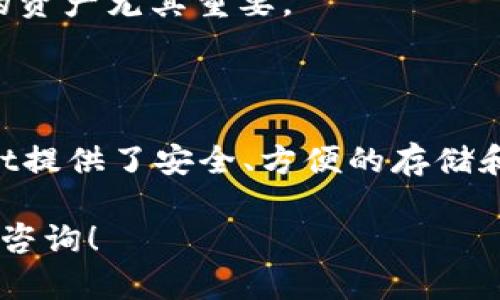 要将BNB币放入TPWallet（Trust Wallet），您可以按照以下步骤进行操作。请注意，在进行任何与加密货币相关的操作时，确保您使用的是官方钱包应用，并注意安全性。

### 步骤1：下载和安装TPWallet

首先，确保您在手机上安装了TPWallet。如果还没安装，请从官方应用商店下载并安装。

步骤2：创建或导入钱包

如果您是第一次使用TPWallet，您需要创建一个新钱包。

打开TPWallet应用，并选择“创建钱包”。 
按照提示设置密码，并备份您的助记词。这个助记词是您恢复钱包的唯一方式，请妥善保管。 

如果您已经有一个TPWallet账户，您可以选择“导入钱包”并输入助记词进行导入。

步骤3：获取BNB币

在将BNB币转入TPWallet之前，您需要拥有一些BNB。这可以通过以下方式获得：

- 在交易所购买：您可以在币安、Huobi等交易所购买BNB，并提取到您的TPWallet。
- 从其他钱包转入：如果您在其他加密货币钱包中有BNB，也可以将其转出到TPWallet。 

步骤4：获取TPWallet地址

为了将BNB转入TPWallet，您需要获取您的TPWallet地址。

启动TPWallet，并在主界面选择“BNB”网络。然后点击“接收”按钮。 
系统会显示您的钱包地址。复制这个地址。 

步骤5：转入BNB币

如果您在交易所购买BNB，请按照以下步骤操作：

登陆您的交易所账户，找到BNB币的提现选项。 
粘贴您刚刚复制的TPWallet地址，输入要转入的BNB数量，然后确认提现。 

如果您要从其他钱包转出，只需在该钱包中找到转账选项，输入TPWallet的地址和数量，然后完成转账。

步骤6：确认转账

转账完成后，请等待网络确认。这可能需要几分钟到几十分钟的时间。

在TPWallet中，您可以刷新页面以查看BNB是否已到达您的钱包。如果一切正常，您将看到您的BNB余额更新。 

### 注意事项

1. **确保地址准确**：在转账时，请确保粘贴的TPWallet地址完全正确，以避免资金丢失。
   
2. **小额测试**：如果您首次进行转账，建议先转小额BNB进行测试，确保一切正常后再转大额。

3. **网络费用**：请注意，转账时可能需要支付一些网络费用，确保您的到账币种余额足够以支付这些费用。

4. **安全性**：定期更新钱包应用，使用强密码，同时备份助记词，这对保护您的资产尤其重要。

总结

将BNB币放入TPWallet的过程非常简单，只需按照上述步骤操作即可。TPWallet提供了安全、方便的存储和管理数字资产的方式。在加密货币的世界里，保持对您资产的安全性至关重要。

如果您有其他任何问题或者想了解更多关于TPWallet或BNB的内容，欢迎随时咨询！