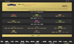 2023年最佳冷钱包推荐：超高性价比品牌分析