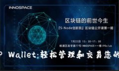 TRC20 TP Wallet：轻松管理和交易您的数字资产
