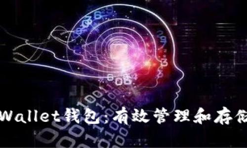 如何安全使用波场tpWallet钱包：有效管理和存储数字资产的终极指南