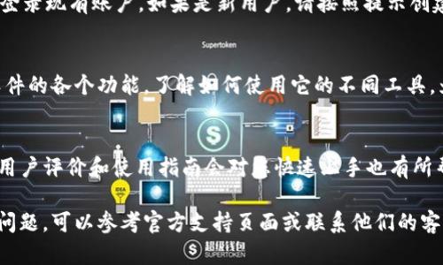 下载tpWallet电脑版软件的步骤相对简单。以下是详细的操作指南：

步骤一：访问官方网站
首先，您需要访问tpWallet的官方网站。可以通过搜索引擎输入“tpWallet 官方网站”来找到正确的链接。确保选择安全和可信赖的来源进行下载，以避免下载到恶意软件。

步骤二：选择下载选项
进入官网后，通常会在首页或下载页面上看到“下载”按钮或选项。点击该按钮，您将进入下载页面。在这里，您可能会看到不同版本的软件，例如针对不同操作系统的版本，请确保选择适合你电脑（Windows或Mac）的版本。

步骤三：下载软件
点击适当的下载链接后，您的浏览器将开始下载tpWallet的安装包。下载时间可能根据您的网络速度而有所不同。请耐心等待，直到文件下载完成。

步骤四：安装软件
下载完成后，找到下载的安装包文件，通常在“下载”文件夹中。双击该文件以启动安装程序。系统可能会询问您是否允许该程序对您的计算机进行更改，您需要选择“是”以继续。

步骤五：跟随安装向导
安装程序会弹出一个安装向导，您需要根据提示进行操作。一般来说，您会被要求选择安装位置、同意用户协议等。完成这些步骤后，点击“安装”按钮。

步骤六：设置账户
安装完成后，启动tpWallet软件。初次使用时，您需要设置一个账户。这通常包括注册或登录现有账户。如果是新用户，请按照提示创建账户。

步骤七：开始使用
完成账户设置后，您就可以开始使用tpWallet进行各种数字资产管理和交易了。浏览软件的各个功能，了解如何使用它的不同工具，为您提供更好的体验。

注意事项
在下载和安装过程中，务必确保从官方渠道获取软件，以降低安全风险。此外，查看一些用户评价和使用指南会对您快速上手也有所帮助。尽可能保持软件更新，以确保您使用的是最新的功能和安全补丁。

希望这些步骤能帮助您顺利下载并安装tpWallet电脑版软件。如果在使用中遇到任何问题，可以参考官方支持页面或联系他们的客服获得帮助。