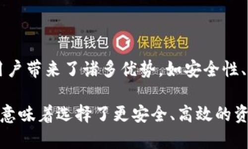 tpWallet 是一个去中心化钱包，专注于为用户提供安全、私人和简便的数字资产管理体验。与传统的中心化钱包相比，去中心化钱包更加注重用户的自主权和财务隐私。下面我将详细介绍 tpWallet 的特点、优势以及去中心化带来的具体成果。

什么是 tpWallet？
tpWallet 作为一款去中心化的钱包应用，允许用户直接控制他们的私钥和资产。用户的私钥不会存储在任何中心化服务器上，而是保存在用户自己的设备中。这样，用户对自己的资产拥有完全的控制权，减少了被黑客攻击的风险。

tpWallet 的核心特点
tpWallet 拥有多个显著的特点，确保用户在使用过程中的安全和便利。
ul
    listrong资产安全：/strongtpWallet 采用了多重加密技术来保护用户的数字资产，确保在任何情况下资产的安全性。/li
    listrong私钥掌控：/strong用户在创建钱包时将获得唯一的私钥。只有用户自己能够访问和管理自己的资产，这保证了用户的财务隐私。/li
    listrong简易的用户界面：/strongtpWallet 提供了直观易用的界面，使新手也能轻松上手。这种设计减少了用户的学习曲线，使更多人能够参与到数字资产的管理中。/li
    listrong多链支持：/strongtpWallet 支持多种区块链和代币，用户可以在一个平台上管理不同类型的资产，增加了使用的灵活性。/li
/ul

去中心化的优势
去中心化是 tpWallet 的核心优势之一，带来了几个重要的成果。

h41. 安全性强化/h4
去中心化钱包的最大的优势是安全性。由于用户的私钥存储在本地设备，黑客很难通过攻击中心化服务器来获取用户的资产。这种安全机制降低了盗币和资金损失的风险。

h42. 财务自主权/h4
tpWallet 允许用户完全控制自己的资产。这意味着用户无需依赖任何第三方来进行交易或管理资产。这种自主权增强了用户对资产管理的信心，也让用户更加自由地进行交易。

h43. 隐私保护/h4
在 tpWallet 中，用户的交易信息和资产状况不会被任何第三方机构监视。这种隐私保护机制符合去中心化的本质，保护了用户的财务信息不被泄露。

h44. 促进普及和参与/h4
由于其简单易用的界面，tpWallet 鼓励更多的人参与到数字资产的管理中。去中心化的特性使得即便是技术小白也能够轻松上手，从而推动整个区块链生态的发展。

使用 tpWallet 的具体成果
使用 tpWallet 能够带来几个具体的成果，这些成果代表了用户在资产管理方面的进步。

h41. 高效交易/h4
tpWallet 流畅的用户体验使得快速交易成为可能。用户可以在几分钟内完成数字资产的转账，无需等待第三方的确认，减少了时间成本。

h42. 资产增值机会/h4
通过 tpWallet，用户能够轻松地参与到 DeFi（去中心化金融）项目中。这包括借贷、流动性挖矿等多种方式，使得用户能够通过合理投资实现资产增值。

h43. 社区参与/h4
tpWallet 的用户不仅是资产管理者，也是社区的一员。用户可以在社区中分享使用经验，彼此学习，促进信息交流。这种互动增强了用户之间的联系，有助于社区的整体发展。

如何开始使用 tpWallet
开始使用 tpWallet 很简单。用户只需遵循以下步骤即可顺利入门。

h4步骤一：下载应用/h4
用户可以在官方网站或各大应用商店下载 tpWallet 应用。确保从官方渠道获取，避免安全风险。

h4步骤二：创建钱包/h4
打开应用后，用户需要按照提示进行钱包创建。在此过程中，会生成私人密钥和助记词。务必妥善保存这些信息，切勿与他人分享。

h4步骤三：资金充值/h4
用户可以通过交易所等途径将资产发送至 tpWallet。也可以通过与其他用户之间的交易来直接获取数字资产。

h4步骤四：开始交易/h4
用户可以使用 tpWallet 的功能进行资产管理、交易等操作。根据个人需求，灵活运用各项功能。

总结
tpWallet 作为一款去中心化钱包，为用户提供了安全、便捷和自主的数字资产管理体验。它的去中心化特性为用户带来了诸多优势，如安全性、财务自主权和隐私保护。通过使用 tpWallet，用户能够有效地进行资产交易，参与数字资产投资，实现财务增值。

在未来，随着 blockchain 技术的发展，去中心化钱包将会逐渐成为数字资产管理的主流。因此，选择 tpWallet，意味着选择了更安全、高效的资产管理方式，这对任何希望在数字经济中立足的人来说，都是一个明智的决策。
