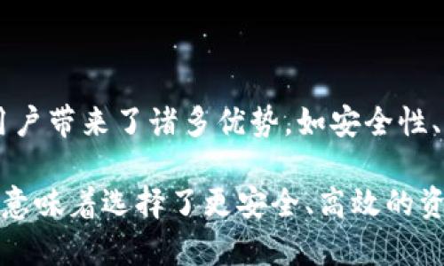 tpWallet 是一个去中心化钱包，专注于为用户提供安全、私人和简便的数字资产管理体验。与传统的中心化钱包相比，去中心化钱包更加注重用户的自主权和财务隐私。下面我将详细介绍 tpWallet 的特点、优势以及去中心化带来的具体成果。

什么是 tpWallet？
tpWallet 作为一款去中心化的钱包应用，允许用户直接控制他们的私钥和资产。用户的私钥不会存储在任何中心化服务器上，而是保存在用户自己的设备中。这样，用户对自己的资产拥有完全的控制权，减少了被黑客攻击的风险。

tpWallet 的核心特点
tpWallet 拥有多个显著的特点，确保用户在使用过程中的安全和便利。
ul
    listrong资产安全：/strongtpWallet 采用了多重加密技术来保护用户的数字资产，确保在任何情况下资产的安全性。/li
    listrong私钥掌控：/strong用户在创建钱包时将获得唯一的私钥。只有用户自己能够访问和管理自己的资产，这保证了用户的财务隐私。/li
    listrong简易的用户界面：/strongtpWallet 提供了直观易用的界面，使新手也能轻松上手。这种设计减少了用户的学习曲线，使更多人能够参与到数字资产的管理中。/li
    listrong多链支持：/strongtpWallet 支持多种区块链和代币，用户可以在一个平台上管理不同类型的资产，增加了使用的灵活性。/li
/ul

去中心化的优势
去中心化是 tpWallet 的核心优势之一，带来了几个重要的成果。

h41. 安全性强化/h4
去中心化钱包的最大的优势是安全性。由于用户的私钥存储在本地设备，黑客很难通过攻击中心化服务器来获取用户的资产。这种安全机制降低了盗币和资金损失的风险。

h42. 财务自主权/h4
tpWallet 允许用户完全控制自己的资产。这意味着用户无需依赖任何第三方来进行交易或管理资产。这种自主权增强了用户对资产管理的信心，也让用户更加自由地进行交易。

h43. 隐私保护/h4
在 tpWallet 中，用户的交易信息和资产状况不会被任何第三方机构监视。这种隐私保护机制符合去中心化的本质，保护了用户的财务信息不被泄露。

h44. 促进普及和参与/h4
由于其简单易用的界面，tpWallet 鼓励更多的人参与到数字资产的管理中。去中心化的特性使得即便是技术小白也能够轻松上手，从而推动整个区块链生态的发展。

使用 tpWallet 的具体成果
使用 tpWallet 能够带来几个具体的成果，这些成果代表了用户在资产管理方面的进步。

h41. 高效交易/h4
tpWallet 流畅的用户体验使得快速交易成为可能。用户可以在几分钟内完成数字资产的转账，无需等待第三方的确认，减少了时间成本。

h42. 资产增值机会/h4
通过 tpWallet，用户能够轻松地参与到 DeFi（去中心化金融）项目中。这包括借贷、流动性挖矿等多种方式，使得用户能够通过合理投资实现资产增值。

h43. 社区参与/h4
tpWallet 的用户不仅是资产管理者，也是社区的一员。用户可以在社区中分享使用经验，彼此学习，促进信息交流。这种互动增强了用户之间的联系，有助于社区的整体发展。

如何开始使用 tpWallet
开始使用 tpWallet 很简单。用户只需遵循以下步骤即可顺利入门。

h4步骤一：下载应用/h4
用户可以在官方网站或各大应用商店下载 tpWallet 应用。确保从官方渠道获取，避免安全风险。

h4步骤二：创建钱包/h4
打开应用后，用户需要按照提示进行钱包创建。在此过程中，会生成私人密钥和助记词。务必妥善保存这些信息，切勿与他人分享。

h4步骤三：资金充值/h4
用户可以通过交易所等途径将资产发送至 tpWallet。也可以通过与其他用户之间的交易来直接获取数字资产。

h4步骤四：开始交易/h4
用户可以使用 tpWallet 的功能进行资产管理、交易等操作。根据个人需求，灵活运用各项功能。

总结
tpWallet 作为一款去中心化钱包，为用户提供了安全、便捷和自主的数字资产管理体验。它的去中心化特性为用户带来了诸多优势，如安全性、财务自主权和隐私保护。通过使用 tpWallet，用户能够有效地进行资产交易，参与数字资产投资，实现财务增值。

在未来，随着 blockchain 技术的发展，去中心化钱包将会逐渐成为数字资产管理的主流。因此，选择 tpWallet，意味着选择了更安全、高效的资产管理方式，这对任何希望在数字经济中立足的人来说，都是一个明智的决策。