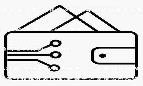如果你在尝试打开tpWallet薄饼网页时遇到问题，可能会有几个原因导致网页无法打开。以下是一些常见的问题和解决方法，帮助你排查和解决问题。

### 网络连接问题
检查网络连接
首先，确保你的设备已经连接到互联网。你可以尝试打开其他网站，确认网络是否正常。如果其他网站也无法访问，可能是网络连接的问题。这时候，你可以重启路由器或联系你的网络服务提供商。

### 浏览器问题
更换浏览器
有时候，网页无法在特定浏览器中打开。你可以尝试更换浏览器。例如，如果你正在使用Chrome，试试Firefox或Edge。清除浏览器缓存和Cookies也可能解决一些问题。

### 网址输入错误
确认网址是否正确
确保你输入的网址是正确的。一个小的拼写错误都会导致无法打开网页。如果是从其他地方复制的链接，确保没有多余的空格或字符。

### 网站维护或故障
检查网站状态
tpWallet可能正在进行维护或出现故障。你可以通过社交媒体或相关社区检查此网站的最新状态。网站的官方社交媒体账号通常会发布维护通知或故障信息。

### 防火墙或安全软件
检查防火墙设置
某些防火墙或安全软件可能会阻止某些网站的访问。检查你的防火墙或安全软件设置，确保tpWallet并未被列为黑名单中的网站。

### 使用VPN
尝试使用VPN
如果该网站在你的地区被限制，你可以尝试使用VPN。VPN可以帮助你改变IP地址，从而绕过地理限制。

### 设备问题
重启设备
有时候，简单的重启设备可以解决许多问题。尝试重启你的电脑或手机，然后再尝试访问tpWallet。

### 已知问题和解决方案
咨询用户社区
如果以上方法都无法解决问题，你可以访问tpWallet的用户论坛或社区。在那里，你可以找到其他用户可能遇到的相同问题及其解决方案。

通过上述方法，通常能够找出tpWallet薄饼网页无法打开的原因，并采取相应的措施解决问题。如果以上方法仍然无效，联系tpWallet的客服获取进一步帮助可能是一个好主意。