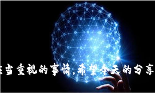 导出tpWallet助记词的步骤略显复杂，但只需谨慎操作即可。以下是详细的步骤和注意事项。

什么是助记词？
助记词是用于生成加密钱包地址的一组单词。这些单词是随机生成的，帮助用户安全地存储和恢复他们的数字货币。当你创建加密货币钱包时，生成的助记词是确保你在不同设备上能够访问和恢复你钱包的一种方式。

导出tpWallet助记词的具体步骤

以下是导出tpWallet助记词的具体步骤：

h4步骤一：打开tpWallet应用/h4
首先，确保您已经在手机或其他设备上安装了tpWallet应用。打开应用，并确保您已经成功登录。

h4步骤二：进入钱包设置/h4
在tpWallet的主界面，找到并点击右上角的“设置”图标。设置图标通常看起来像一个齿轮。点击后，您将进入钱包的设置页面。

h4步骤三：找到助记词导出选项/h4
在设置页面中，找到“助记词”或“备份”选项。这个选项有时候会隐藏在安全性或钱包安全相关的子菜单中。

h4步骤四：验证身份/h4
为了确保安全性，应用会要求您输入密码或进行其他身份验证。这是一项重要的安全措施，能保护您的钱包不被未授权访问。

h4步骤五：查看和导出助记词/h4
完成身份验证后，您将能够看到您的助记词。请小心阅读这些单词，并确保在安全、私密的环境中查看。您可以选择将助记词抄写到纸上，或使用其他安全的方式进行保存。

h4步骤六：安全存储助记词/h4
导出助记词后，请妥善保管。不要将助记词存储在任何易受攻击的地方，例如云存储或电子邮件中。最好选择将其保存在安全的地方，比如保险箱内。此外，请避免将助记词分享给任何人。

注意事项
在导出助记词的过程中，请注意以下几点：

ul
    li确保在私密和安全的环境中操作。/li
    li绝不要将助记词分享给任何人，包括不明来源的电话或消息。/li
    li如果不小心遗失了助记词，将无法恢复钱包中的资产。/li
/ul

助记词的重要性
助记词是您数字钱包的生命线。没有助记词，您将无法恢复自己的资产。想象一下，如果您丢失了手机或设备，或者应用程序出现故障，助记词将是您恢复访问钱包的唯一途径。确保将助记词妥善保存，是每位加密资产用户的责任。

如何提高助记词的安全性
除了妥善保存助记词外，您还可以采取以下措施，提高安全性：

ul
    li使用硬件钱包：将资产存储在硬件钱包中，可以提高安全性。有些硬件钱包支持助记词导出。/li
    li启用双重身份验证：为您的应用启用双重身份验证，可以增加额外的安全层。/li
    li定期检查账户活动：定期检查您的钱包活动，及时发现任何异常交易。/li
/ul

总结
导出tpWallet助记词的过程虽然简单，但却至关重要。随着数字货币的普及，保护好助记词是每一位用户应当重视的事情。希望今天的分享能够帮助到您，让您更加安全、有效地使用自己的tpWallet。记住，安全和隐私是使用数字资产的首要原则。