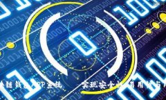 如何开发一个高效的区块链钱包APP系统——实现