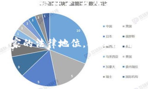 冷钱包并不是违禁品，但它的使用和监管因国家和地区而异。冷钱包是指离线存储加密货币的一种方式，通常被认为比热钱包（在线钱包）更加安全。以下是对冷钱包的一些详细介绍，包括相关背景、优缺点，以及法律方面的考虑。

什么是冷钱包
冷钱包是一种加密货币存储方式，旨在提供更高的安全性。与热钱包不同，冷钱包不直接连接互联网。这种方式可以有效防止黑客攻击和网络安全问题。冷钱包通常包括硬件钱包、纸钱包等。

冷钱包的类型
冷钱包主要有以下几种形式：
ul
    listrong硬件钱包：/strong这些设备专门设计用于安全存储加密货币私钥。用户可以通过USB或蓝牙连接到计算机或移动设备进行交易。/li
    listrong纸钱包：/strong这种钱包形式涉及将加密货币私钥和公钥打印在纸上。用户需要将纸钱包安全保管，避免丢失或损坏。/li
    listrong离线电脑或设备：/strong有些用户选择将加密货币存储在没有互联网连接的电脑或设备上，以最大限度地提高安全性。/li
/ul

冷钱包的优缺点
使用冷钱包存储加密货币有其优势和劣势：
h4优点/h4
ul
    listrong安全性高：/strong由于冷钱包不连接互联网，极大地降低了被黑客攻击的风险。/li
    listrong控制权：/strong用户完全控制自己的私钥，没有第三方机构的干预。/li
    listrong长时间存储：/strong适合长期投资者，因为不需要频繁连接网络。/li
/ul

h4缺点/h4
ul
    listrong使用不便：/strong相较于热钱包，冷钱包在交易操作上较为复杂，适合技术用户。/li
    listrong丢失风险：/strong如果冷钱包设备或纸钱包遗失，数字资产可能会永久无法恢复。/li
    listrong成本问题：/strong硬件钱包通常需要支付购买费用。/li
/ul

冷钱包的法律监管
冷钱包的使用和状态通常不被明确地列为合法或非法，但其合法性受国家和地区的法律影响。例如，在某些国家，持有和使用加密货币是被允许的，而在其他一些国家，加密货币和相关存储方式的法律地位则不明确，甚至可能受到限制。

h4各国对冷钱包的监管/h4
一些国家如美国，允许使用冷钱包。但用户需要遵循相关法律法规，如反洗钱（AML）和了解你的客户（KYC）的要求。相比之下，有些国家如中国，对加密货币的态度相对较为保守。虽然冷钱包本身并不被视为违禁品，但使用加密货币及其存储方式可能会受到严密监管。

如何选择安全的冷钱包
选择冷钱包时，需要考虑以下几个因素：
ul
    listrong信誉：/strong选择知名的硬件钱包品牌，比如Ledger、Trezor等。/li
    listrong安全性：/strong确保冷钱包设备采用最新的安全技术，拥有多重验证机制。/li
    listrong用户反馈：/strong查阅用户评论和评分，了解产品的实际使用体验。/li
    listrong备份选项：/strong确保冷钱包能够提供良好的备份和恢复方案，以防丢失数据。/li
/ul

冷钱包的未来
随着加密货币行业的发展，冷钱包的安全性和便利性也在不断提升。未来，我们可能会看到更加智能化的冷钱包产品，采用更先进的加密技术，提供更用户友好的体验。同时，全球针对加密货币的法律和监管环境也会逐渐明确，为冷钱包的使用提供更好的法律保障。

总 结
冷钱包是非常安全的加密货币存储方式。它提供了与在线存储方式不同的安全保障。虽然目前被广泛使用，但需注意其在不同国家的法律地位。合理使用冷钱包可以有效保护个人的数字资产。通过对其优缺点的全面了解，用户可以做出明智的决策，为自己的加密货币投资保驾护航。

希望以上信息能够帮助你更好地理解冷钱包及其相关事项。