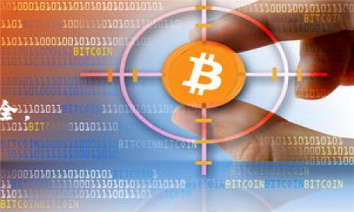 冷钱包里的币是黑的吗？揭开数字货币安全的真相

keywords冷钱包,数字货币,安全性,加密资产/keywords

引言
在当今数字货币的世界中，关于冷钱包的讨论越来越热烈。许多人都关注到一个问题：冷钱包里的币是不是“黑币”？这个问题不仅关乎数字资产的安全性，更涉及到法律、技术和道德等多个层面。为了帮助大家理解这个复杂的概念，本文将深入探讨冷钱包的性质，以及它与“黑币”的关系。我们将从冷钱包的定义开始，慢慢揭示它的安全性和合规性。

什么是冷钱包？
冷钱包，又称冷存储，是指不与互联网连接的钱包。这种钱包通常用于存储大量的加密资产，如比特币、以太坊等。相较于热钱包（在线钱包），冷钱包提供了更高的安全性，因为它们不容易受到黑客攻击。冷钱包的形式多种多样，包括硬件钱包、纸钱包以及其他离线存储媒介。

冷钱包的工作原理
冷钱包的工作原理与热钱包有所不同。热钱包是连接到互联网的，因此容易受到恶意攻击。冷钱包的一大优势在于，它将私钥保存在不与网络相连的设备中，从而防止了黑客窃取资产的可能性。当用户需要发送或接收加密货币时，可以使用热钱包进行交易，而冷钱包则用于长期存储资金。

冷钱包与加密资产的合法性
许多人会问：在冷钱包中存储的数字货币是否合法？答案通常是“是”。只要这些数字货币本身是合规的，它们在冷钱包中存储并不会变成“黑币”。实际上，数字货币的合法性大多取决于其来源以及用户的使用方式。如果您是在合规的交易所购买的加密资产，并将其存储在冷钱包中，那么这些币就是合法的。

黑币的定义及其风险
那么，什么是“黑币”？通常，黑币是指在非法活动中产生的数字货币。比如，黑客通过网络攻击获得的资产、通过洗钱手段处理的资金等。这些币因其来源不明或涉及犯罪活动，被认为是黑币。相比之下，冷钱包的作用在于确保合法资产的安全，而不涉及非法活动。

冷钱包的安全性如何提高？
虽然冷钱包提供了较高的安全性，但使用者仍需采取一些措施来进一步提高资产的保护。例如，使用强密码、定期备份冷钱包、保持软件更新，以及定期检查资产的安全性，都是必要的步骤。此外，选择信誉良好的硬件钱包可以进一步降低风险。

如何选择适合的冷钱包？
在选择冷钱包时，用户应该考虑多个因素。首先是钱包的安全性和用户评价，其次是使用的便利性以及支持的币种。市面上有多款冷钱包，包括Ledger、Trezor等，用户可以根据自己的需求进行选择。

结论：冷钱包与黑币的关系
总的来说，冷钱包中的币并不是黑币。只要这些数字货币是通过合法渠道获得的，它们的存储环境也相对安全。冷钱包为用户提供了一种保护加密资产的有效方式。只要用户遵循基本的安全原则，冷钱包可以有效地保护他们的资产免受黑客威胁。希望本文能够帮助大家更好地理解冷钱包，并避免在数字货币的世界中误入歧途。

常见问题解答
在本文结束之前，我们来解答一些读者可能存在的疑问。很多人对冷钱包和黑币的关系心存疑虑，希望通过一些常见问题来进一步厘清概念。

冷钱包能存储哪些数字货币？
冷钱包能够存储多种数字货币，具体取决于钱包的支持情况。大多数主流冷钱包支持比特币、以太坊及其他流行的加密资产。

使用冷钱包的优势是什么？
冷钱包的主要优势在于安全性高、可以离线存储、长期保存资产等特点。它们为长期投资者提供了一个相对安全的存储解决方案。

冷钱包是否容易使用？
尽管冷钱包在使用上相对复杂，但市场上许多产品已开始简化流程，使新手用户能够更容易上手。逐步了解并应用相关操作非常重要。

如何确保冷钱包的安全？
除了选择高质量的设备外，用户也应定期更新钱包软件，设置强密码，并在离线环境中备份私钥。

冷钱包与热钱包的比较
热钱包便于交易，但安全性较低；而冷钱包则适合长期存储，但不适合频繁交易。根据个人使用习惯与需求进行选择是关键。

结束语
了解冷钱包与黑币之间的关系，是每一位数字货币投资者必须掌握的基本知识。通过合理的方式存储和管理数字资产，我们能够最大限度地保障自己的投资安全。

以上就是关于冷钱包和“黑币”的详细探讨。希望本篇文章能够为您提供有价值的信息，帮助您在数字货币世界中走得更稳、更远。