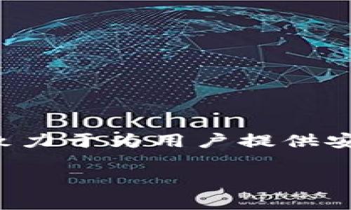 tpWallet是由一个名为TP Group的公司开发的数字钱包。TP Group专注于区块链技术和相关金融解决方案，致力于为用户提供安全、便捷的数字资产管理服务。tpWallet支持多种数字货币的存储、交易和管理，旨在提升用户的数字资产体验。

如果你对tpWallet或它的功能有更多具体问题，欢迎继续询问！