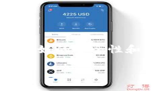 选择一个合适的冷钱包来存储Shiba Inu (SHIB) 代币是确保您资产安全的重要步骤。以下是一些关于选择冷钱包的建议以及几种受欢迎的冷钱包选项。

冷钱包的类型
冷钱包可以分为两种主要类型：硬件钱包和纸钱包。

h4硬件钱包/h4
硬件钱包是物理设备，通常非常安全。它们像USB闪存驱动器一样，通过专用软件管理加密货币。硬件钱包能提供离线存储，极大降低黑客攻击的风险。

h4纸钱包/h4
纸钱包是一种将您的私钥和公钥打印在纸上的方式。虽然这种方式不需要任何硬件，但如果纸张丢失或损坏，您将无法恢复您的资产。因此，纸钱包的安全性依赖于您如何储存这张纸。

推荐的冷钱包
以下是几种被广泛使用且信誉良好的硬件钱包，适合存储SHIB代币。

h41. Ledger Nano S / Nano X/h4
Ledger的Nano系列是非常受欢迎的选择。Ledger Nano S和Nano X都支持多种加密货币，包括SHIB。

Ledger Nano S是一款经济实惠的硬件钱包，适合初学者使用。它的屏幕较小，但功能完全足够。而Nano X则有更大的屏幕和蓝牙功能，使得使用方便，更适合频繁交易的用户。

h42. Trezor One / Trezor Model T/h4
Trezor同样是一个知名的硬件钱包品牌。Trezor One是其入门级产品，支持多种加密货币，并且适合初学者使用。Trezor Model T则是高级产品，配备了触摸屏，非常易于使用。

h43. CoolWallet Pro/h4
CoolWallet Pro是一款便携式的硬件钱包，它的设计非常便于携带。支持多种代币及钱包管理，适合那些喜欢在移动设备上管理资产的人。

如何选择适合的冷钱包
在选择冷钱包时，您应考虑以下几个因素：

h41. 支持的代币种类/h4
确保选择的硬件钱包支持SHIB代币以及您可能希望存储的其他代币。

h42. 安全性/h4
硬件钱包的主要优点是安全性。确保选择的品牌有良好的声誉和高安全标准。

h43. 用户体验/h4
选择易于使用且界面友好的钱包。对于新手来说，这一点尤其重要。

h44. 价格/h4
根据自己的预算选择合适的产品。不同的钱包价格差异较大，应仔细比较。

关于使用冷钱包的注意事项
一旦您选择了冷钱包，确保严格遵循以下几个安全建议：

h41. 进行备份/h4
购买硬件钱包后，务必记录好恢复密钥。这是恢复钱包的重要信息，任何时候都应妥善保存。

h42. 定期更新/h4
保持硬件钱包的固件更新，以确保您享受最新的安全措施和功能。

h43. 保护好设备/h4
冷钱包是一项重要资产，应妥善保管。避免将其置于易损或易丢失的地方。

总结
选择合适的冷钱包是保护您SHIB资产安全的关键。硬件钱包如Ledger和Trezor都提供了良好的安全性和用户体验。通过正确的使用方式和安全措施，可以有效降低风险，确保您的加密资产安全。

希望这些建议能帮助您选择到最适合您的冷钱包，并安心存储Shiba Inu代币。