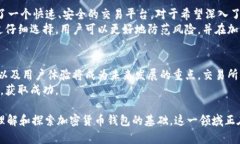 交易所的钱包是什么钱包？揭示加密货币交易背