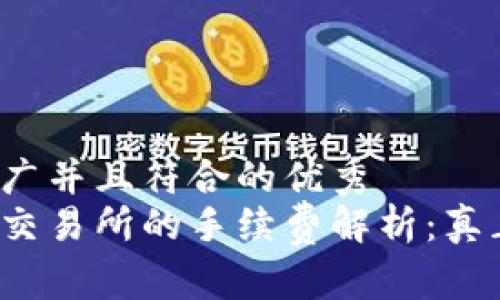 思考一个适合推广并且符合的优秀
从冷钱包转币到交易所的手续费解析：真正的成本有多高？