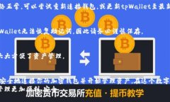 baozi如何使用tpWallet链接加密钱包，实现安全交易