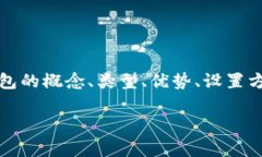 冷钱包，也被称为冷存储，是一种数字货币存储