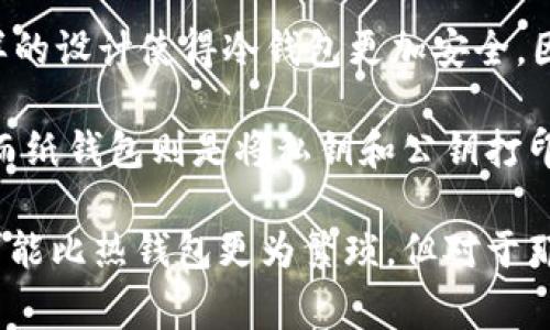 冷钱包的英文是 