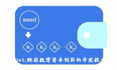 tpWallet：赋能数字货币创新的开发技术解析