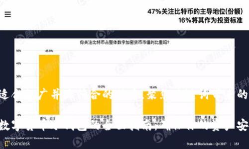 思考一个适合推广并且符合的优秀，聚焦关键词带来的具体成果：

有效管理数字货币冷钱包的全面指南：确保你的资产安全