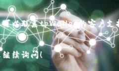 要查询tpWallet的转账记录，您可以按照以下步骤进