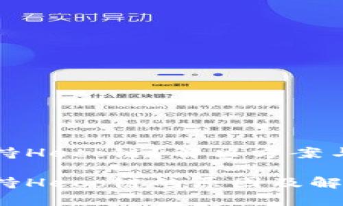 tpWallet不支持Heco链？解决方案与替代方案探讨

tpWallet不支持Heco链的原因及解决方案