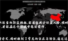 tiaoti冷钱包防盗指南：保护你的数字资产安全，