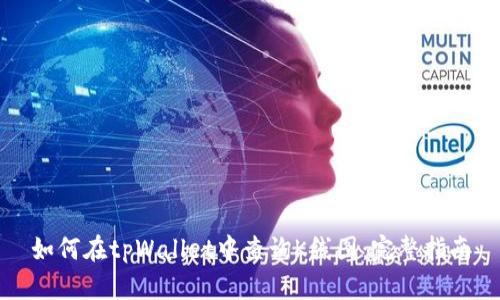 如何在tpWallet中查询K线图：完整指南